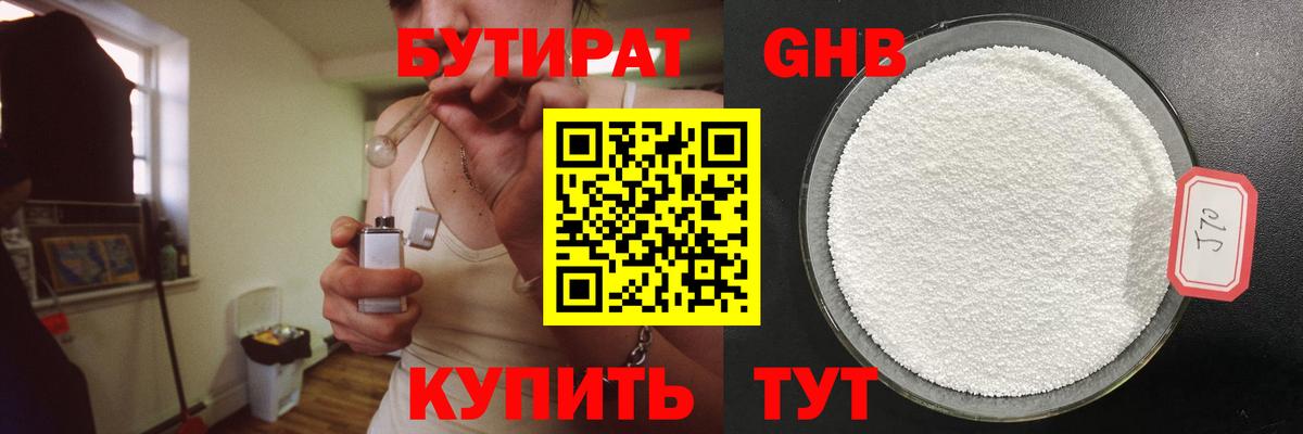 БУТИРАТ  Вход с VPN  Видное  БУТИРАТ Butirat 