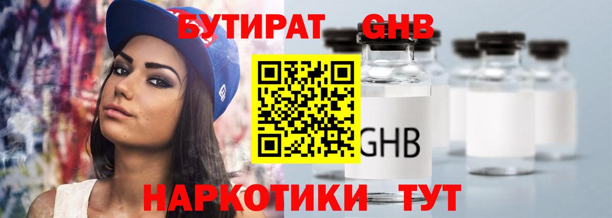 БУТИРАТ буратино Видное