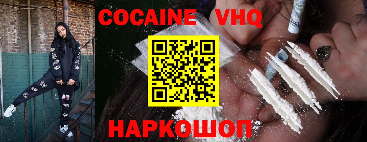 КОКАИН Эквадор  Кокаин 99%  цена   Cocaine  Вход с VPN  Видное 