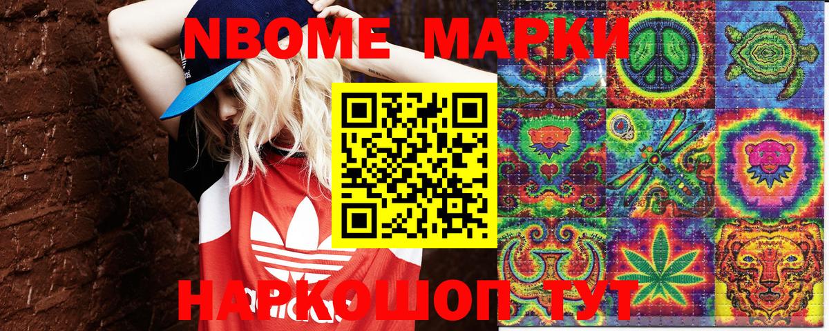 Наркотические марки 1,8мг Видное