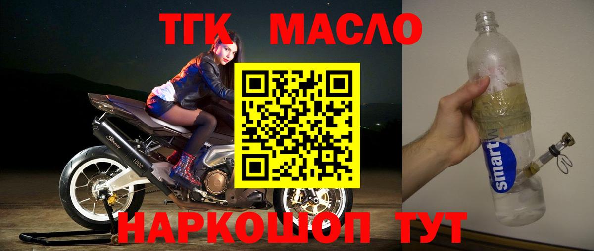 Дистиллят ТГК гашишное масло Видное